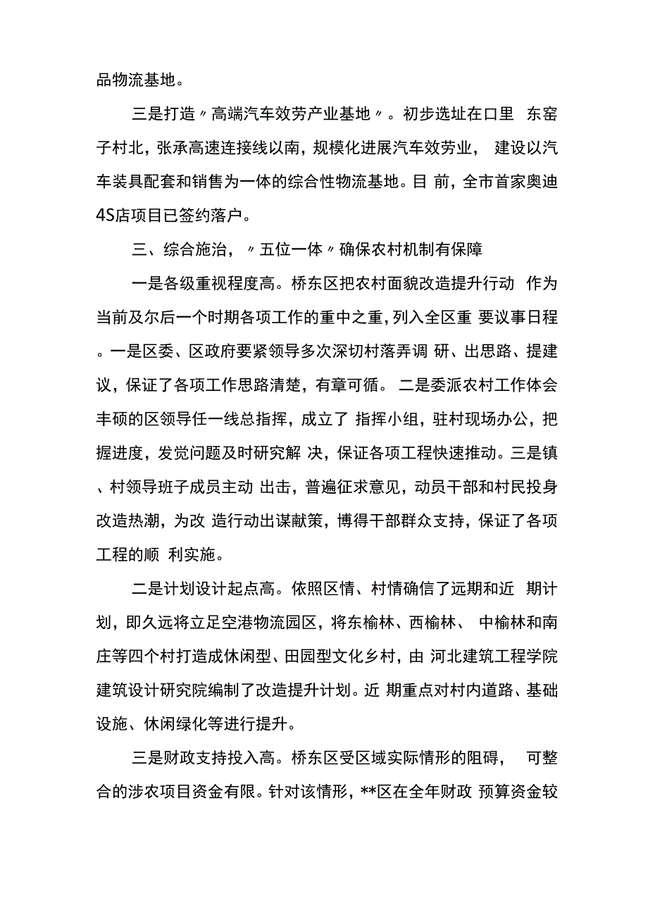 农村面貌改造提升行动工作总结_第3页