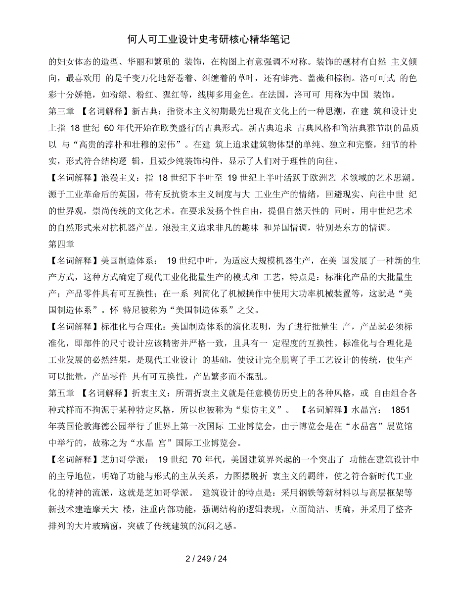 何人可工业设计史考研核心精华笔记_第2页