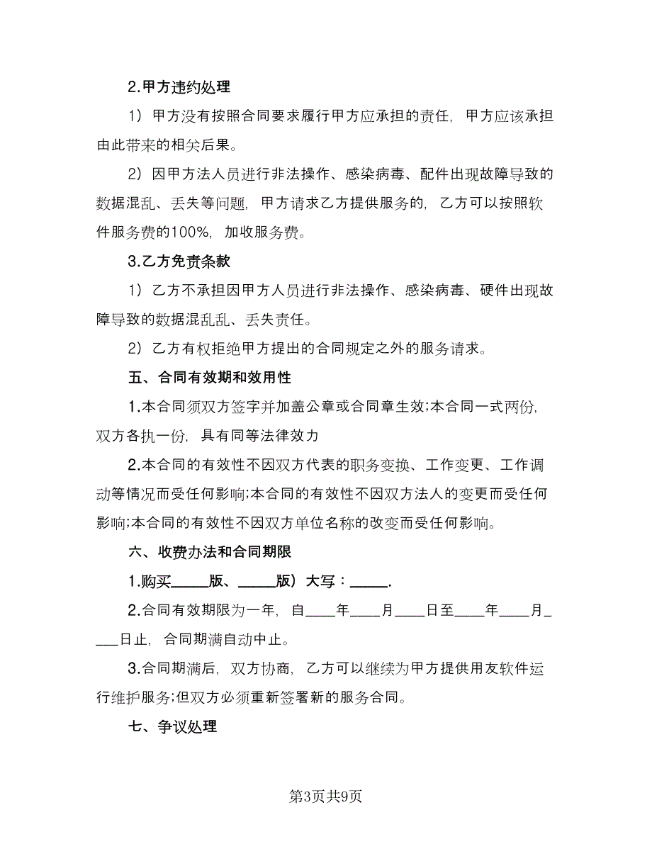 单位自动化机械设备采购协议书样本（二篇）.doc_第3页