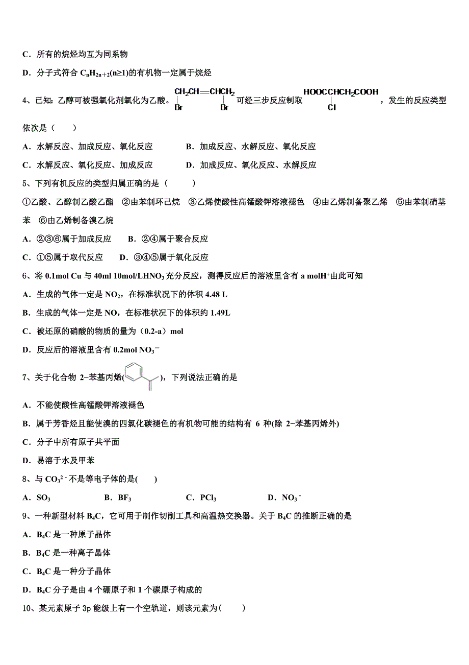 2022学年广西桂林市第一中学化学高二第二学期期末经典试题(含解析).doc_第2页