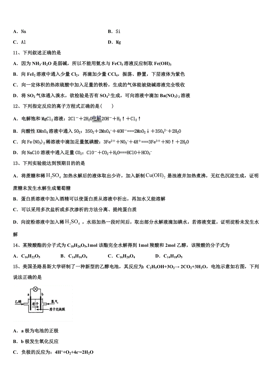 2022学年广西桂林市第一中学化学高二第二学期期末经典试题(含解析).doc_第3页