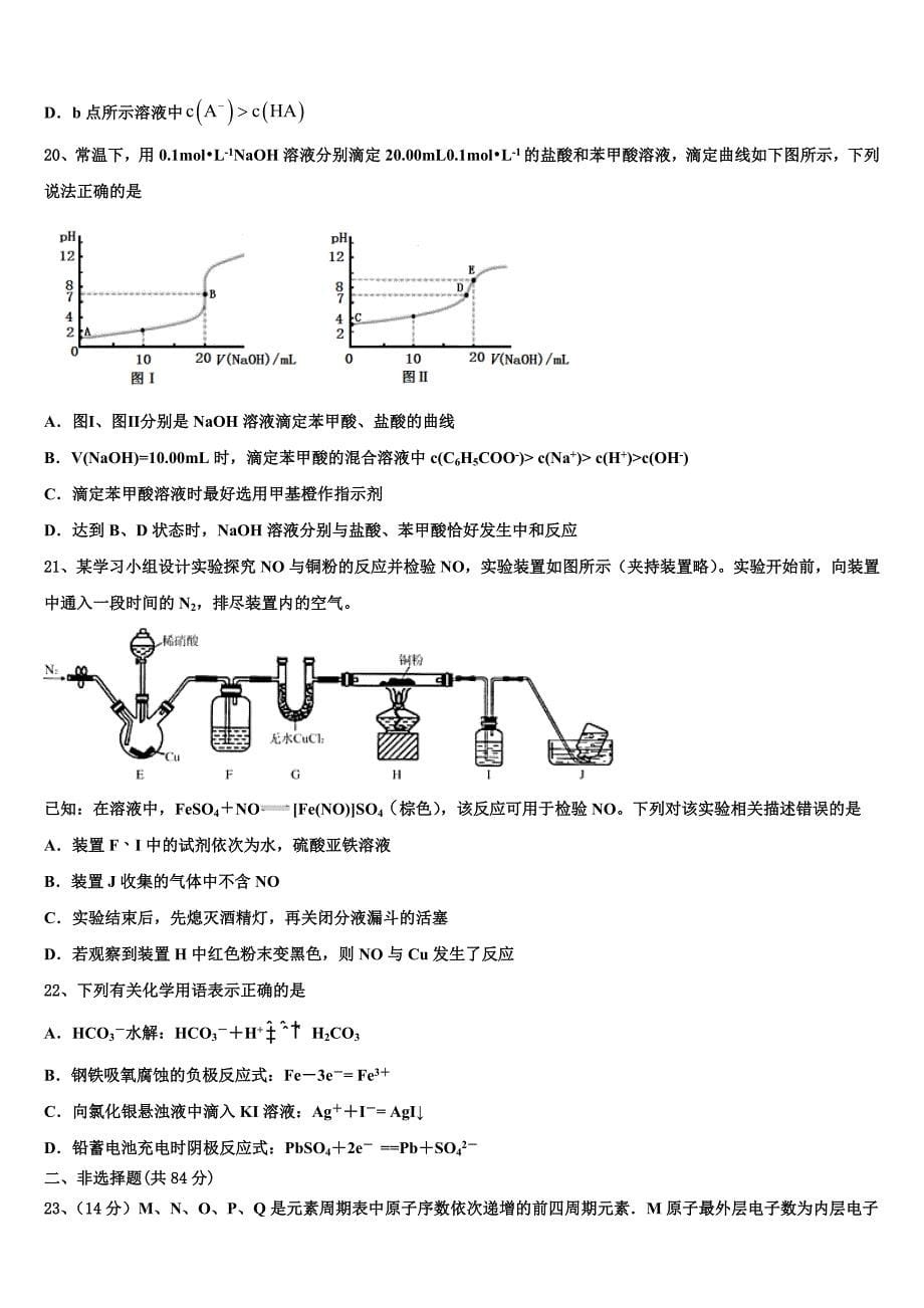 2022学年广西桂林市第一中学化学高二第二学期期末经典试题(含解析).doc_第5页