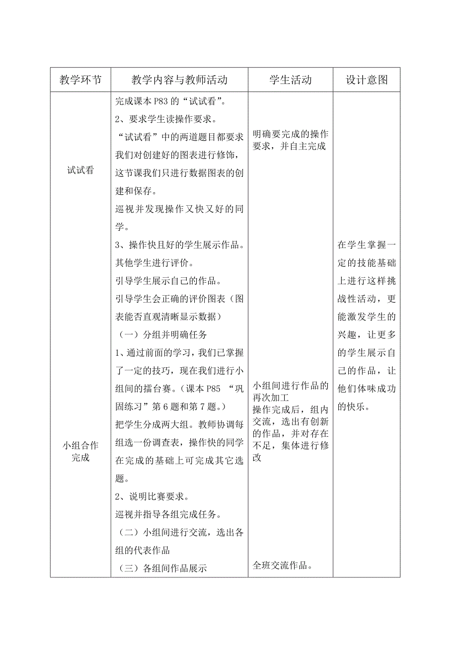 使用数据图表.doc_第4页