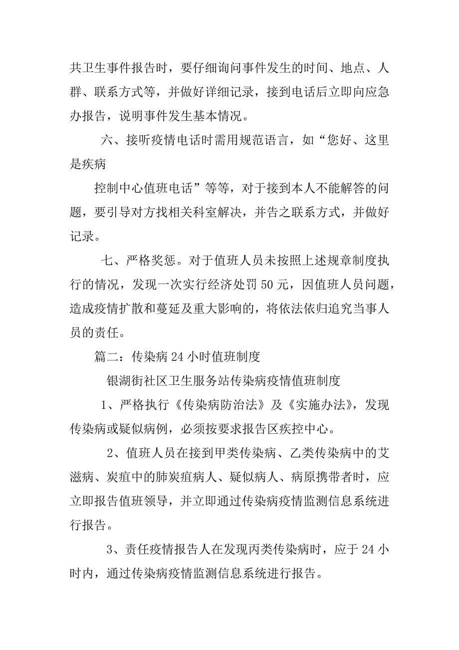 传染病疫情值班制度_第2页