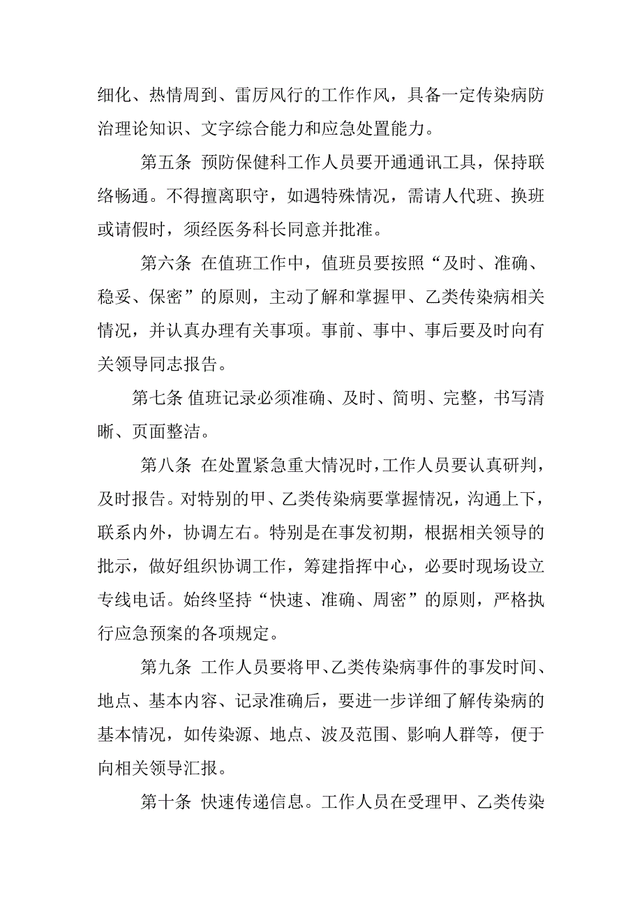 传染病疫情值班制度_第4页