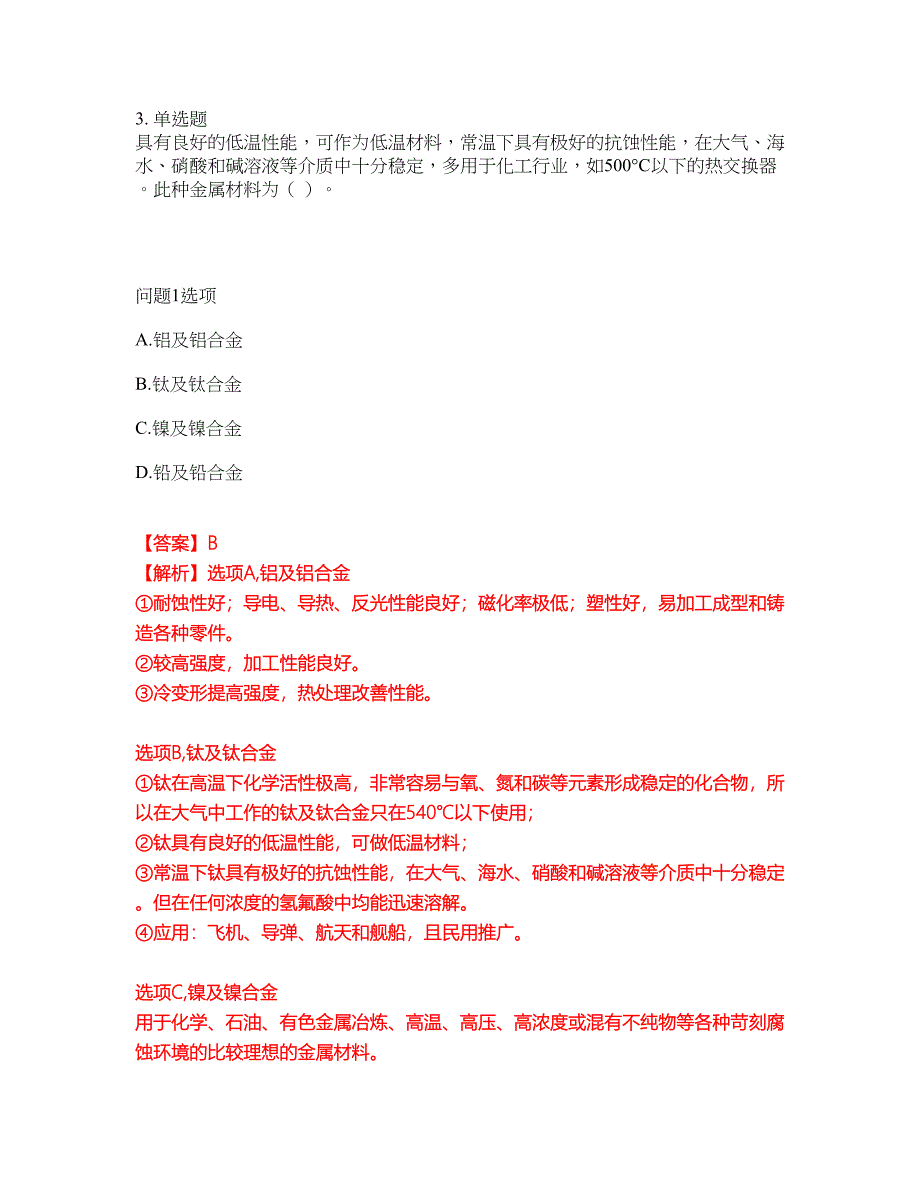 2022年造价工程师-一级造价工程师考试题库及全真模拟冲刺卷39（附答案带详解）_第3页