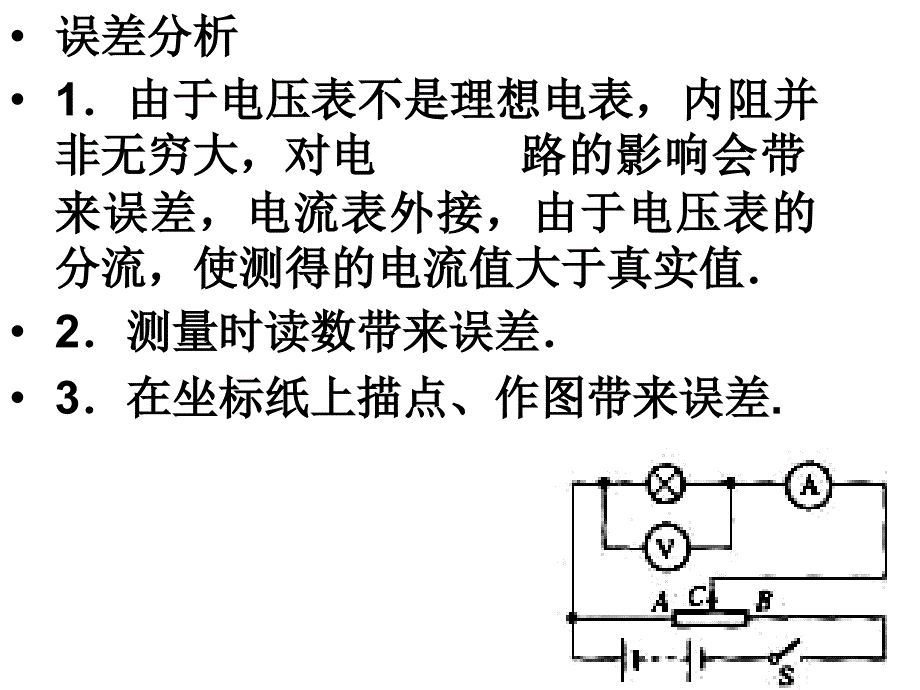 2019届高三第一轮复习第八章实验九（带例题）_第4页