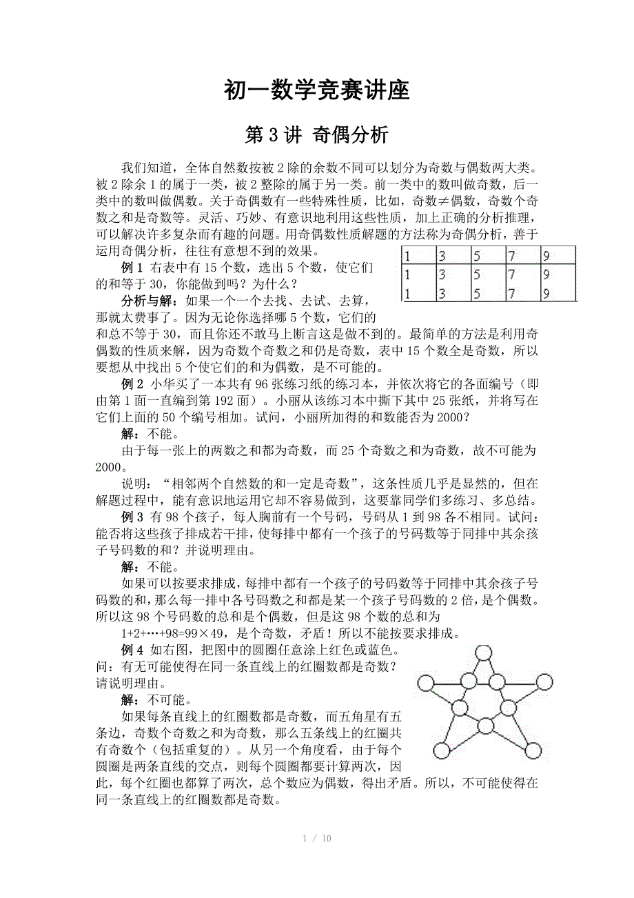 初一数学竞赛教程含例题练习及答案_第1页