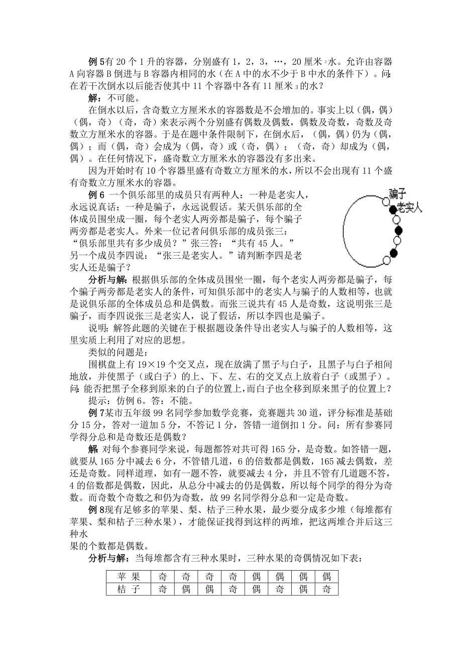 初一数学竞赛教程含例题练习及答案_第3页