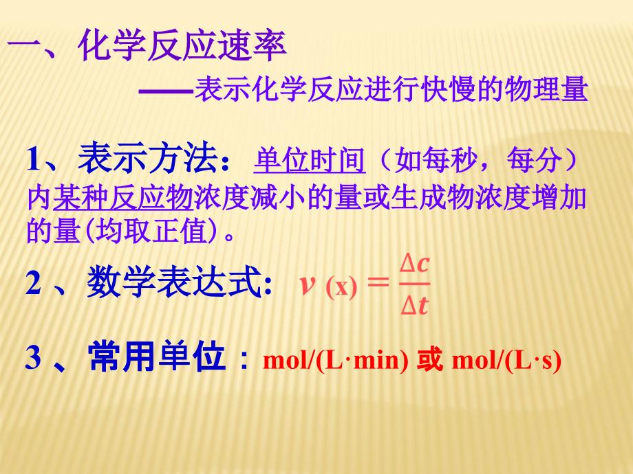 选修4：2-1、2-2化学反应速率_第3页