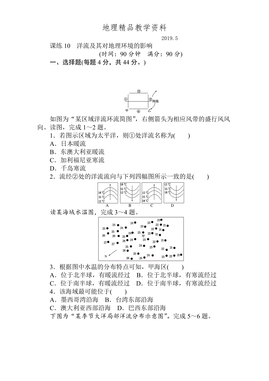 精品高考地理人教版第一轮总复习全程训练：第四章 水圈与水体运动 课练10 Word版含解析_第1页