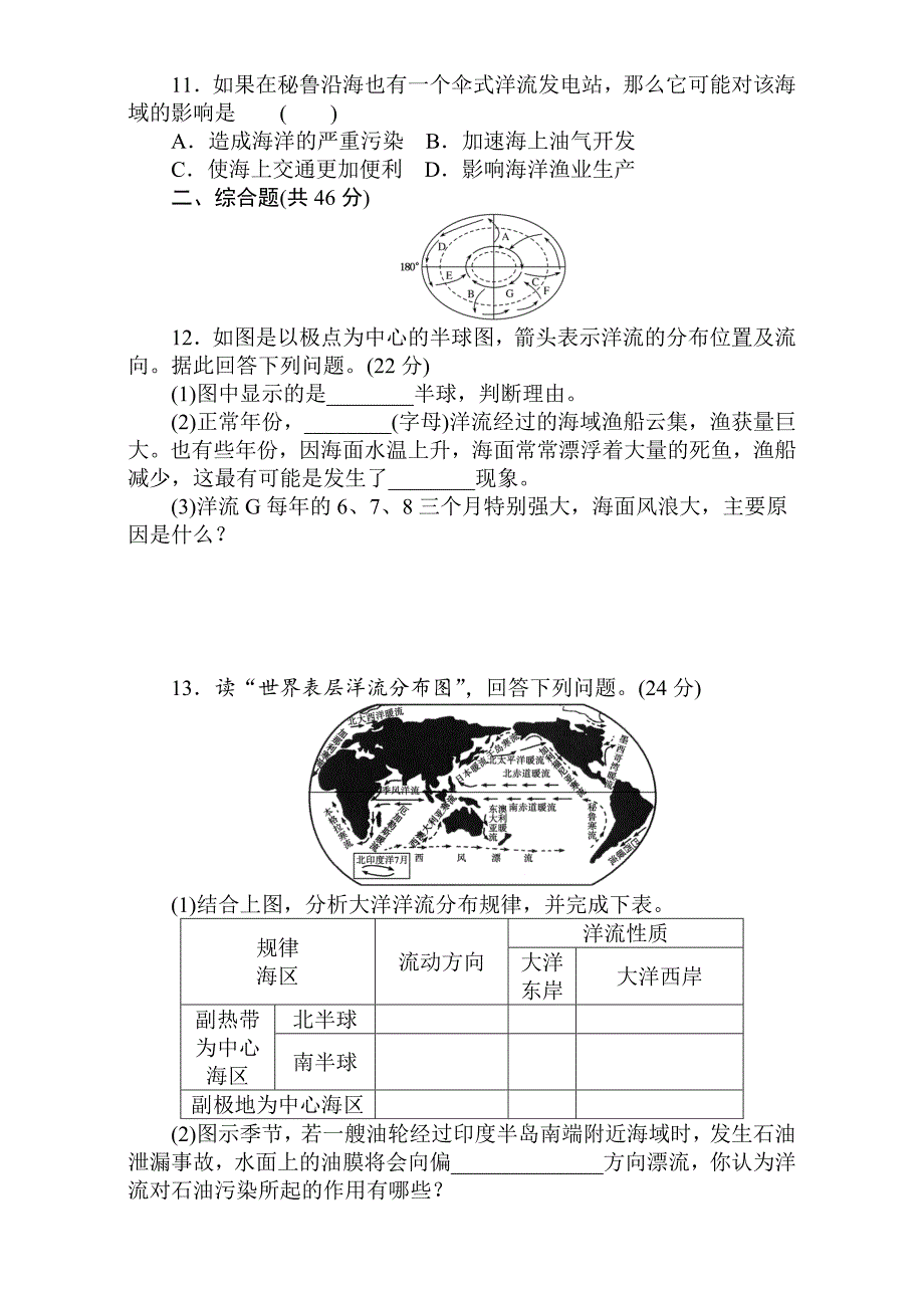 精品高考地理人教版第一轮总复习全程训练：第四章 水圈与水体运动 课练10 Word版含解析_第3页