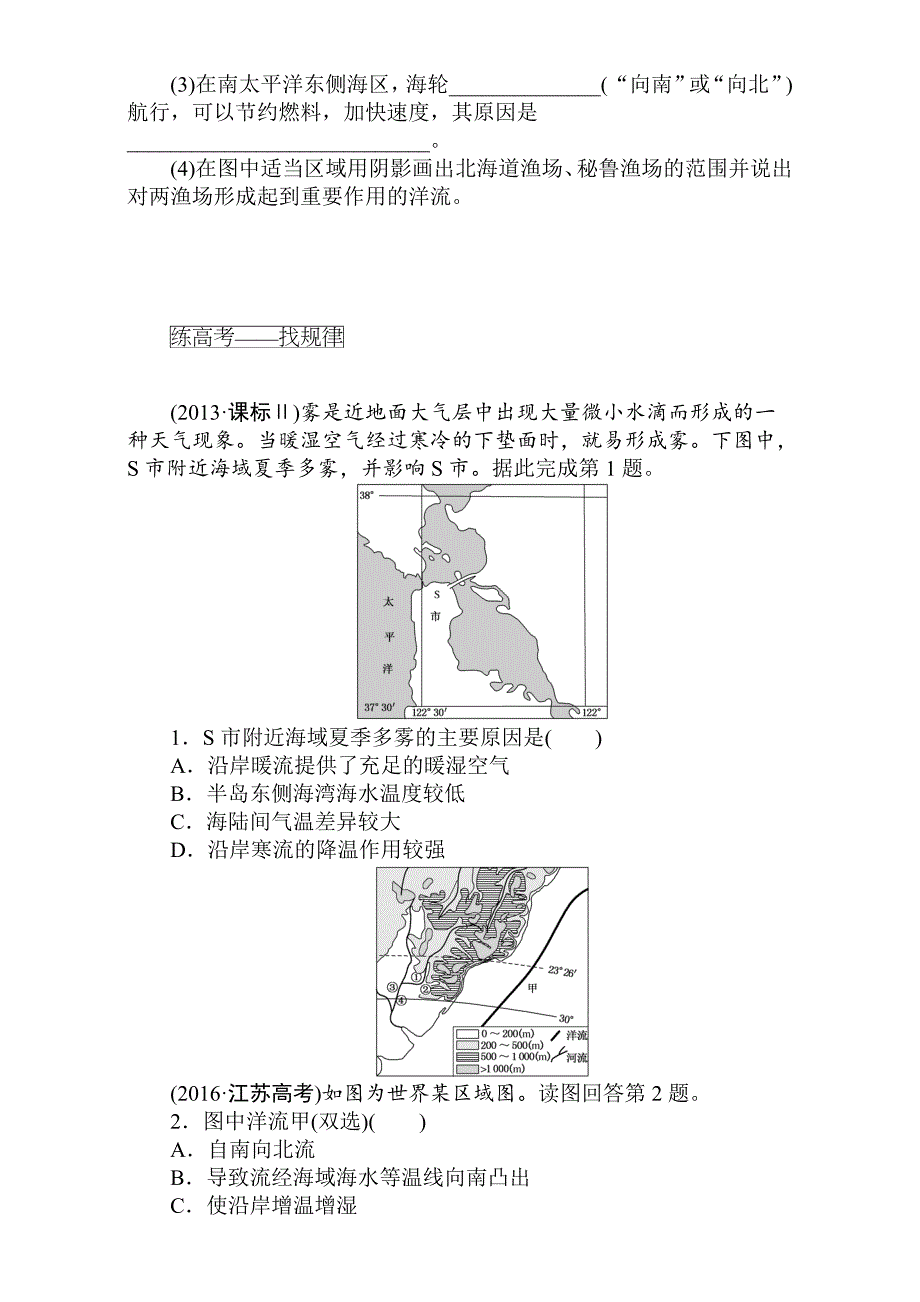 精品高考地理人教版第一轮总复习全程训练：第四章 水圈与水体运动 课练10 Word版含解析_第4页