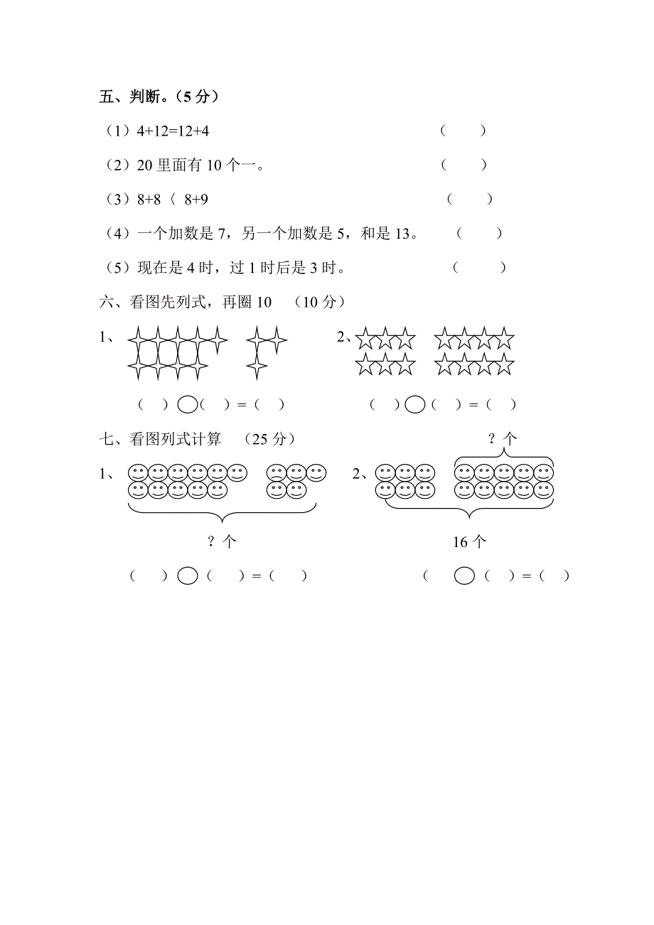 人教版一年级数学上册第8单元20以内时位加法－单元检测三（导学案）_第3页