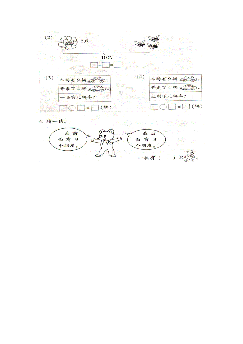 人教版一年级数学上册第8单元20以内时位加法－单元检测三（导学案）_第4页