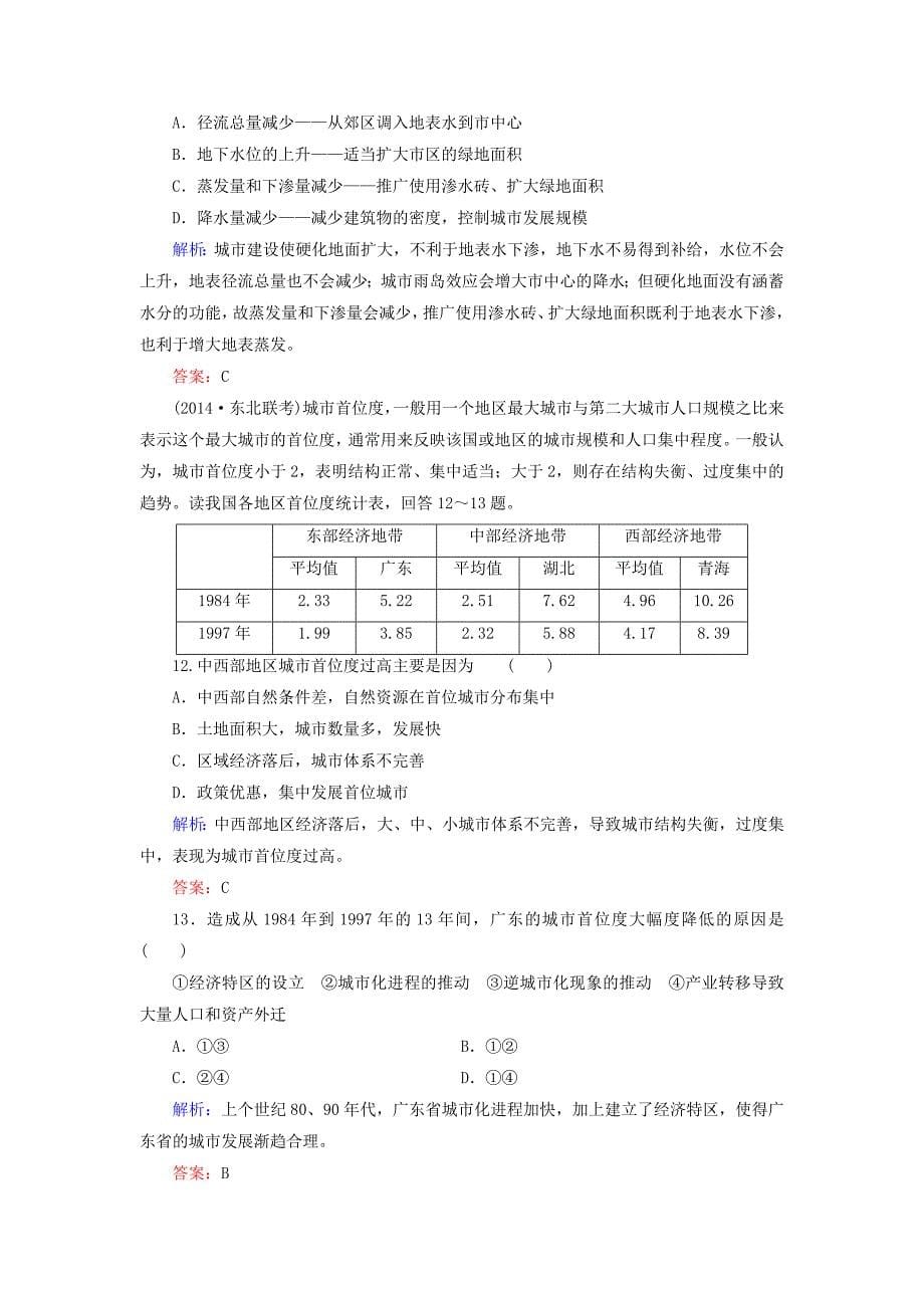 【与名师对话】新课标高考地理总复习 课时跟踪训练20_第5页