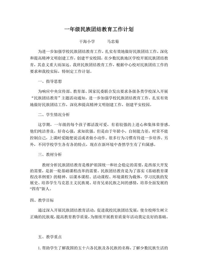 民族团结教学计划(一)