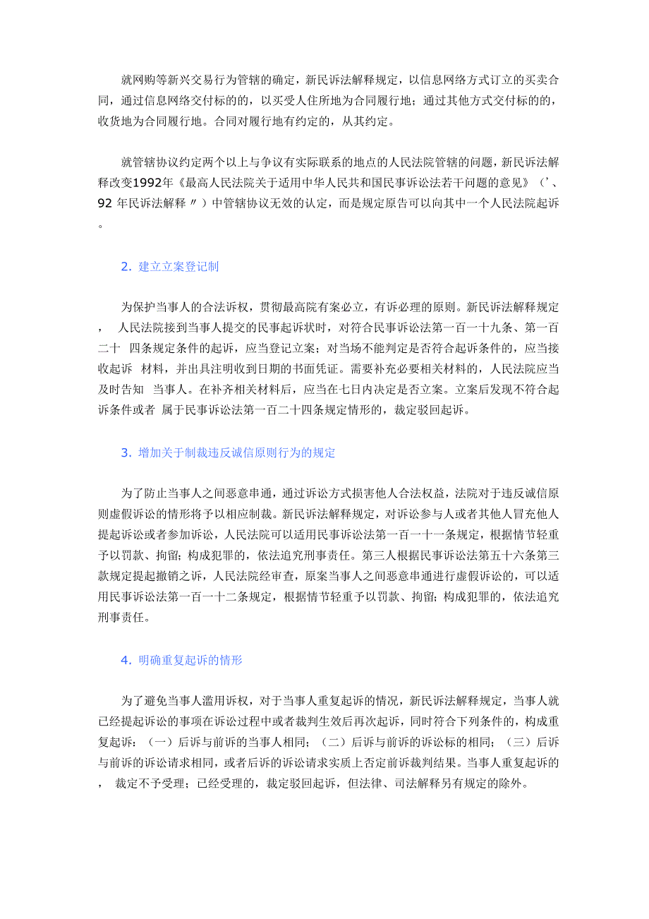 民诉法司法解释突破点汇总_第2页