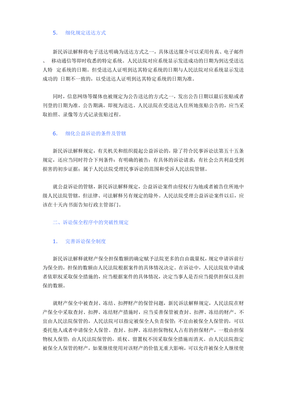 民诉法司法解释突破点汇总_第3页