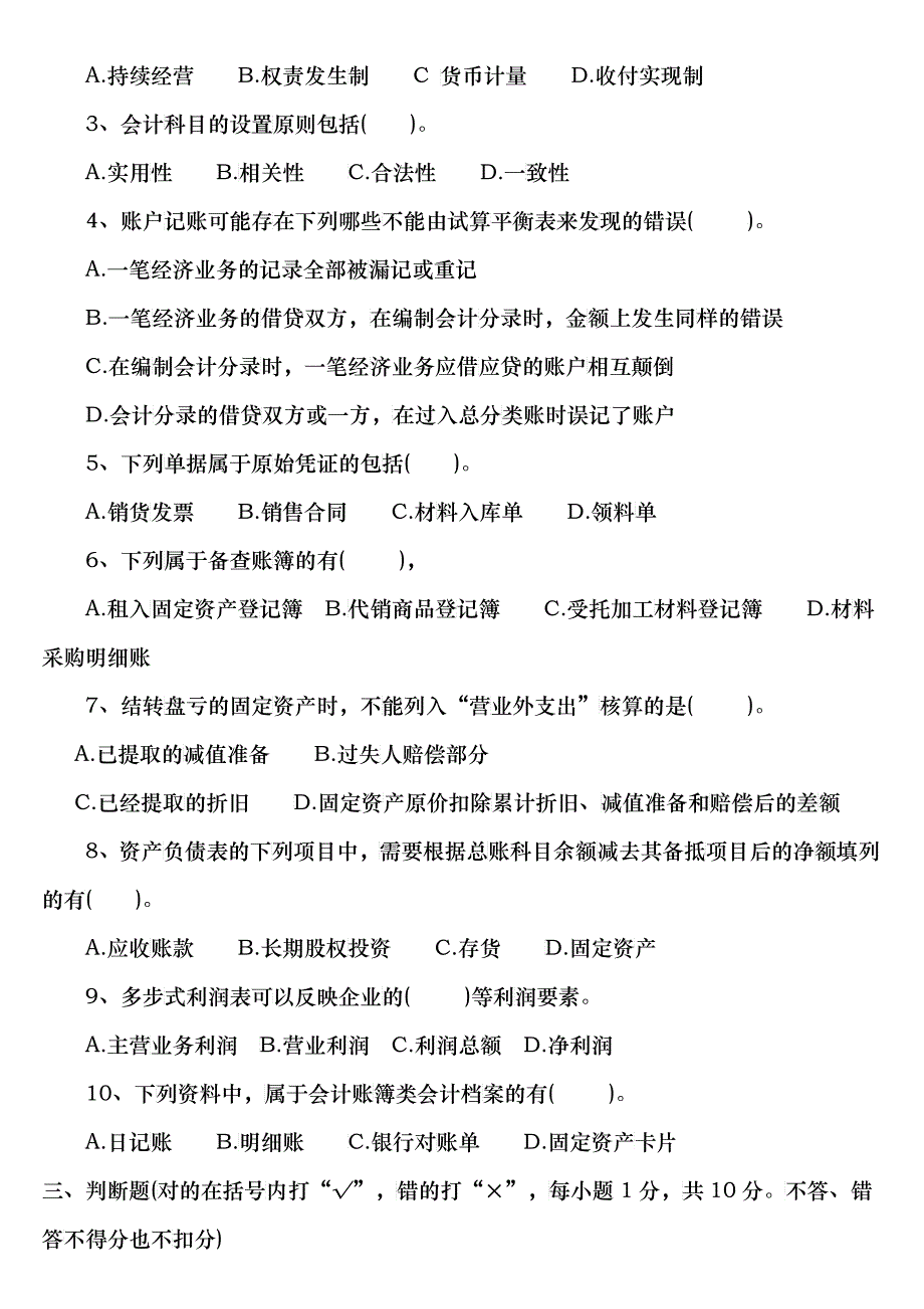 广东省年度会计基础试卷_第4页