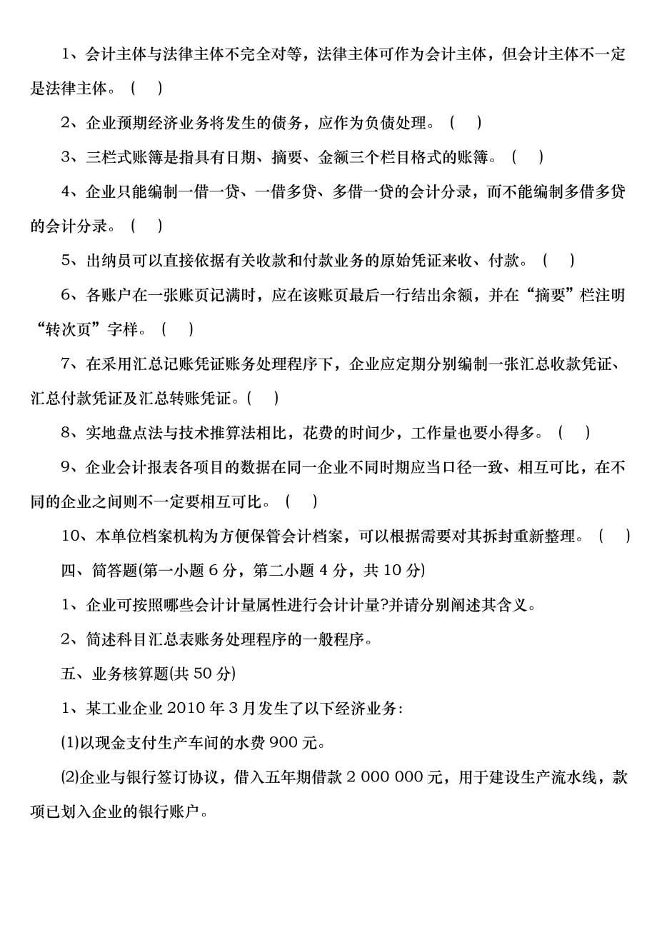 广东省年度会计基础试卷_第5页