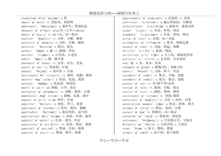 英语四级词汇打印版_第2页