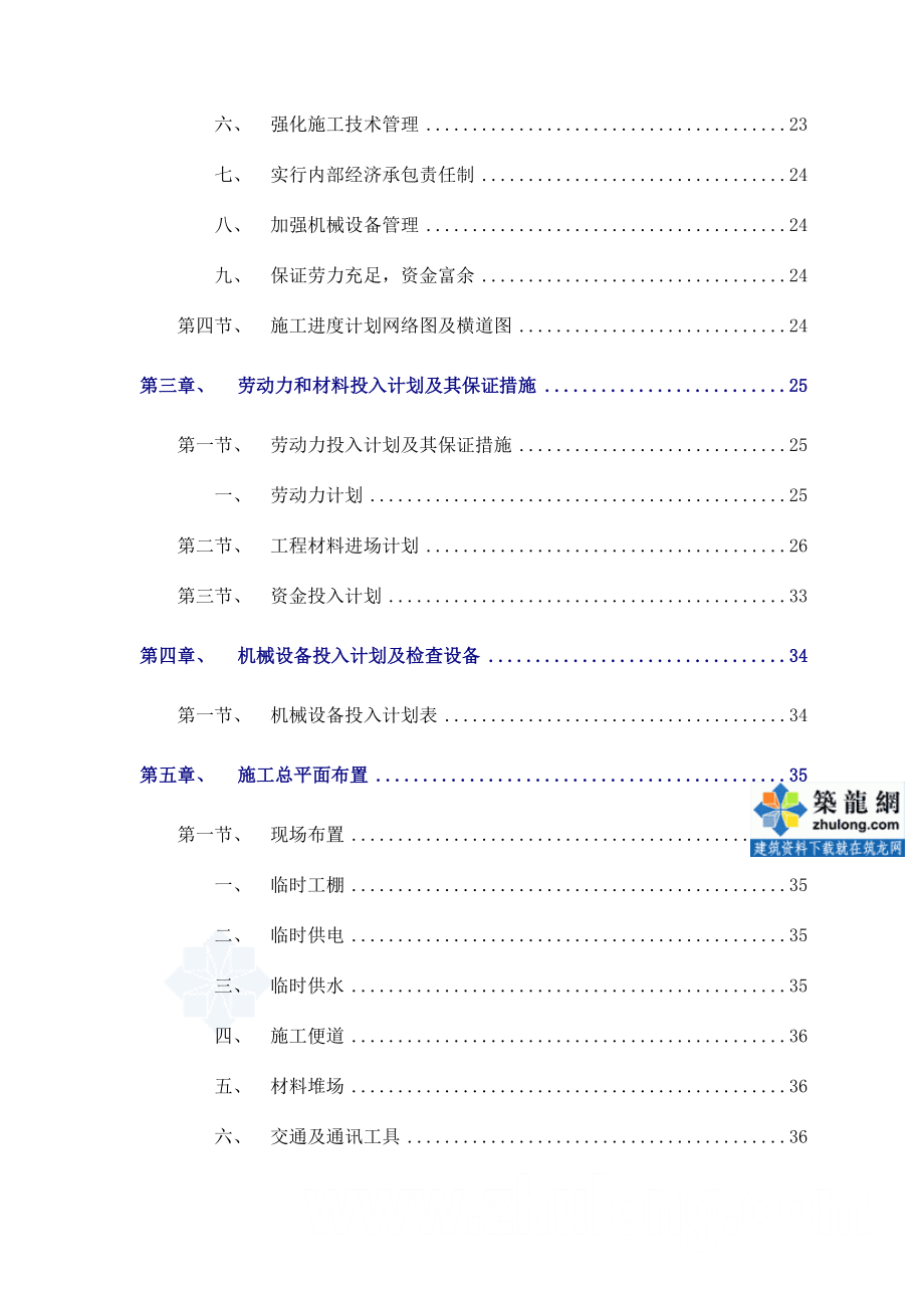 公园内道路施工组织设计.doc_第4页