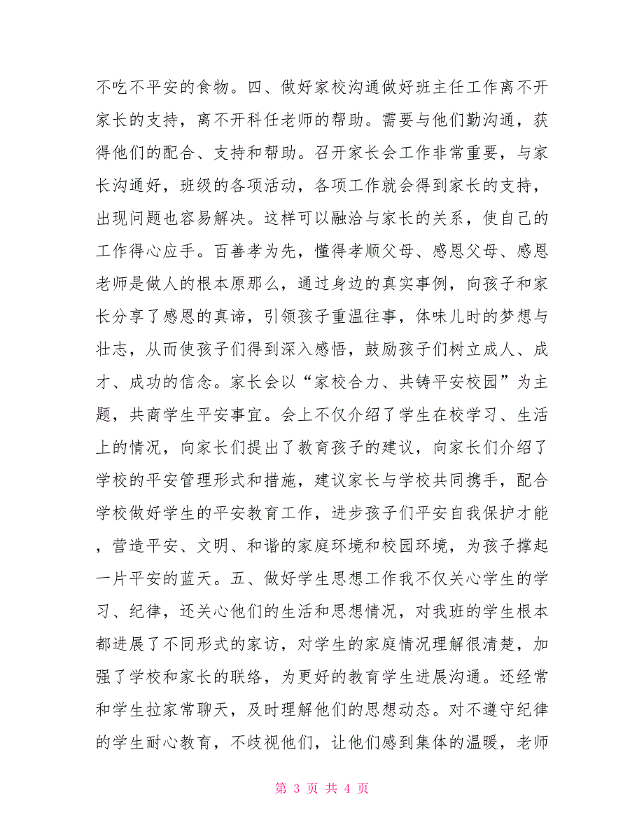 2022班主任工作总结2022第一学期五年级班主任工作总结_第3页