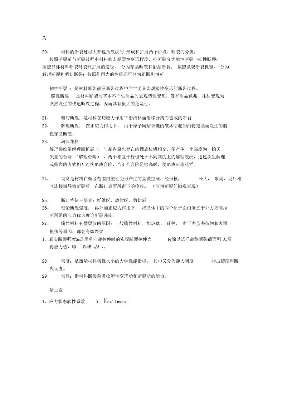 材料性能学重点_第3页