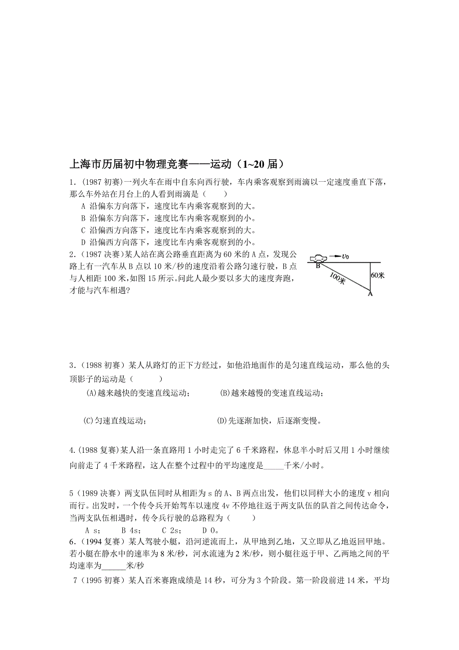 上海历初中物理比赛汇编—运动[最新]_第1页