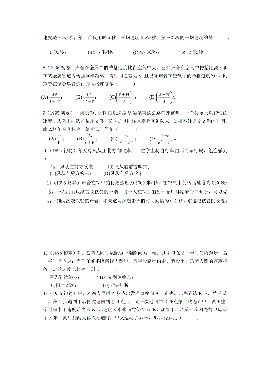 上海历初中物理比赛汇编—运动[最新]_第2页