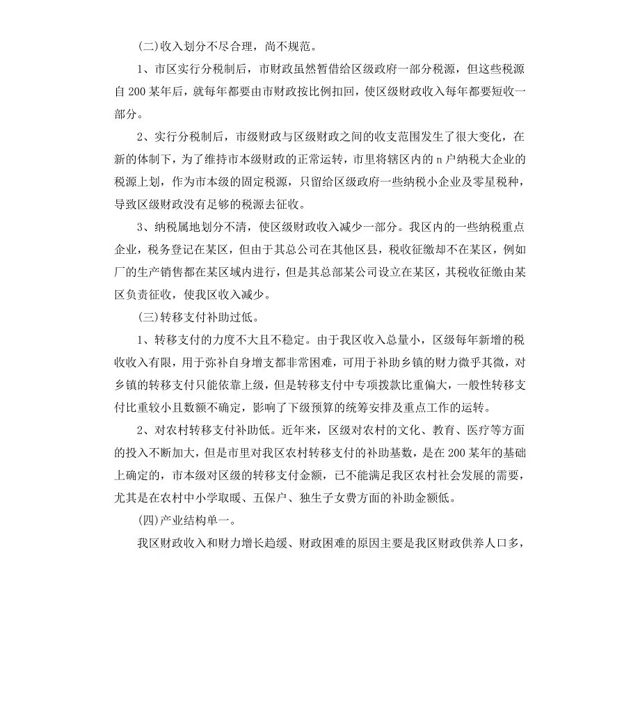 关于市区分税制财政管理体制改革的调研报告_第3页