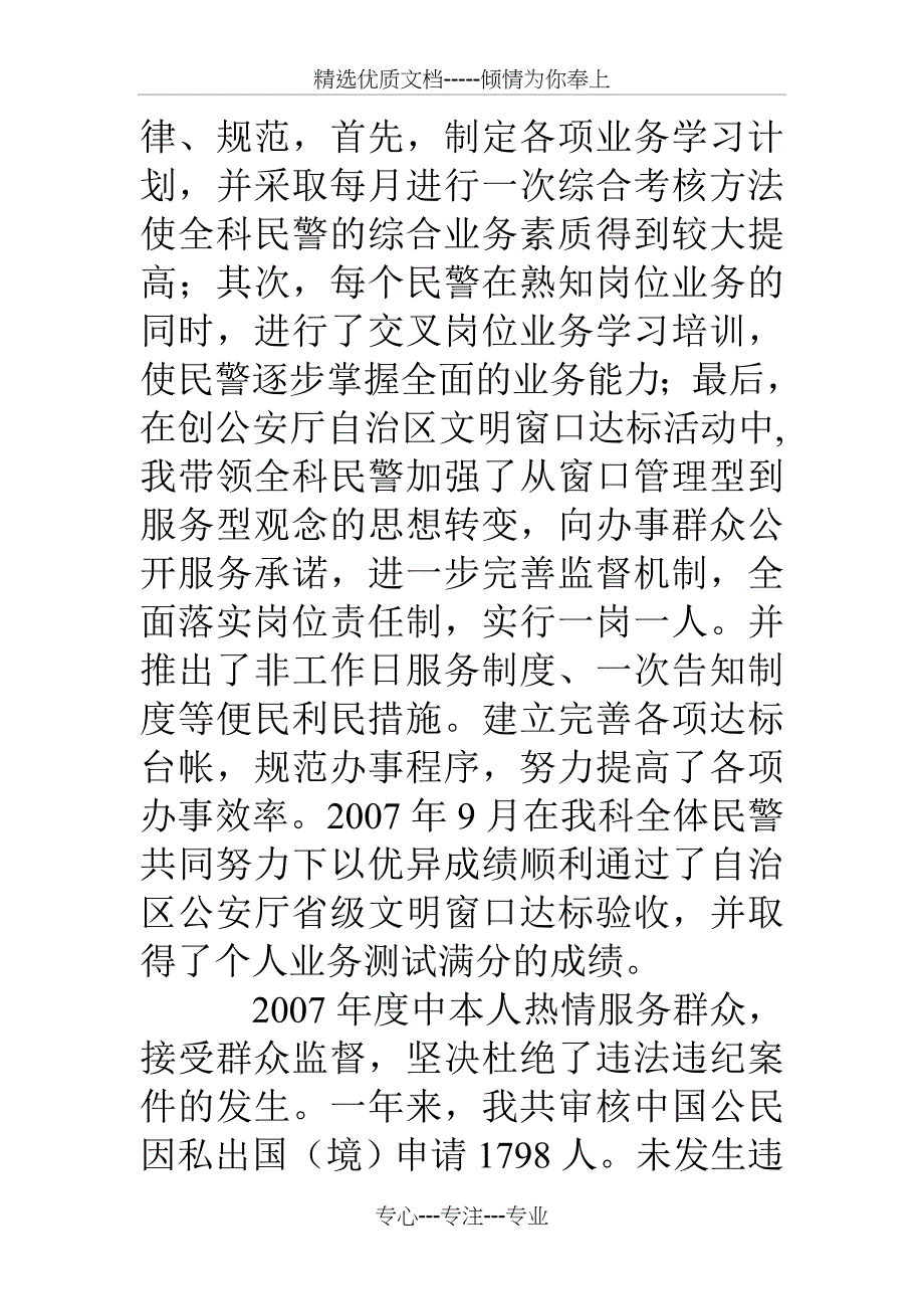 出入境管理科科长述职报告_第3页