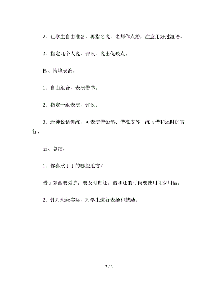 【教育资料】小学语文二年级教案《借书》教学设计之一.doc_第3页