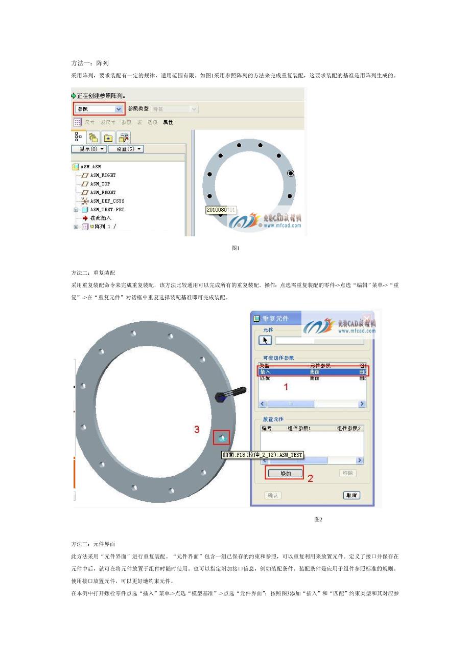 4种提高proe重复装配效率方法.doc_第1页