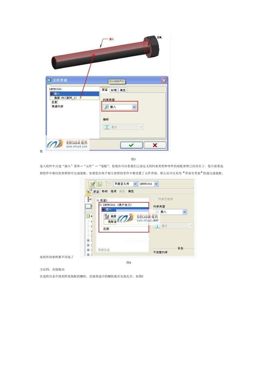 4种提高proe重复装配效率方法.doc_第2页