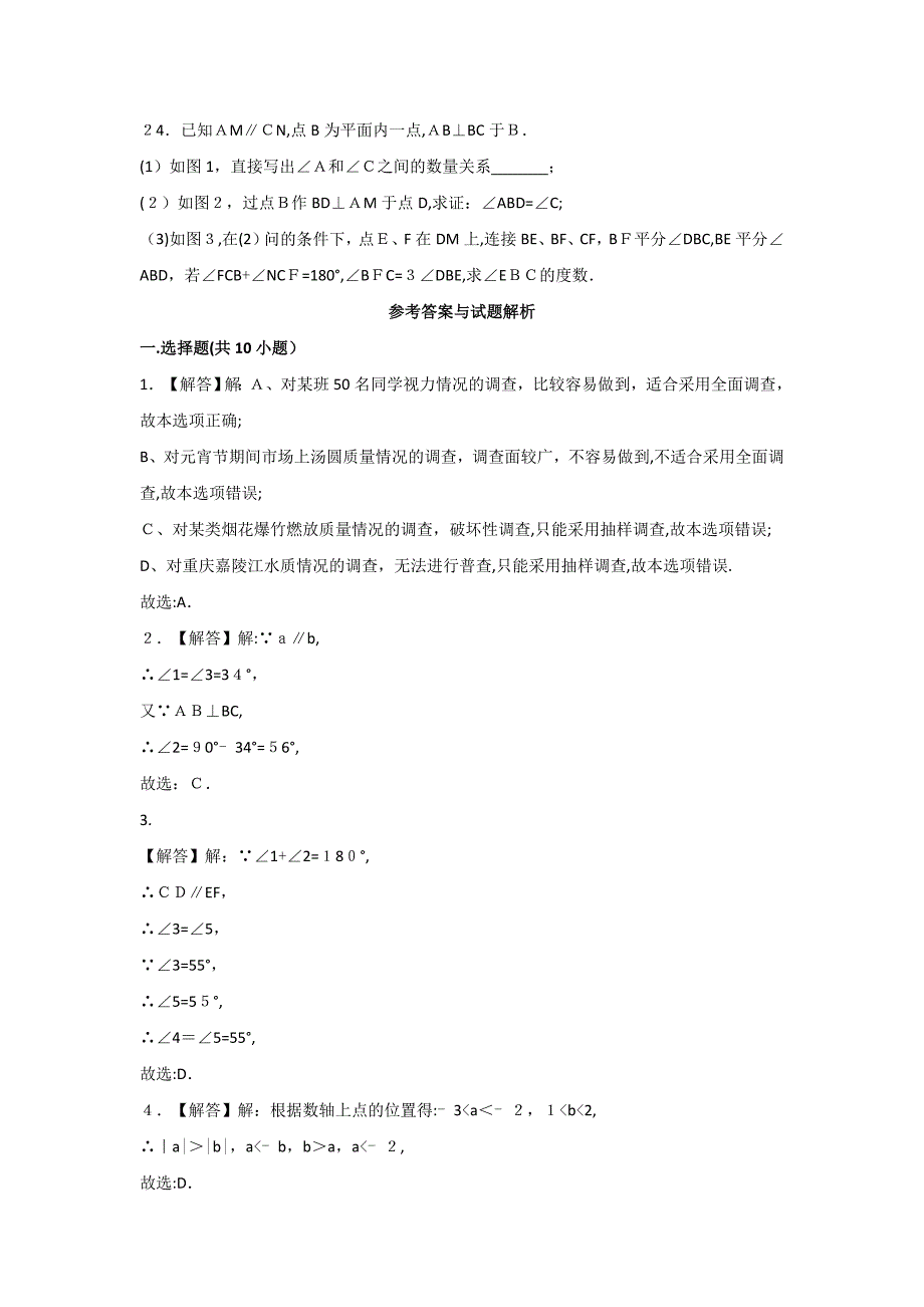 人教版七年级数学下册期末复习试卷一 - 副本_第4页