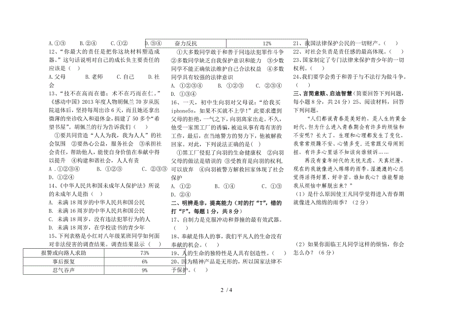 2015年九年级思想品德第一次月考试卷_第2页