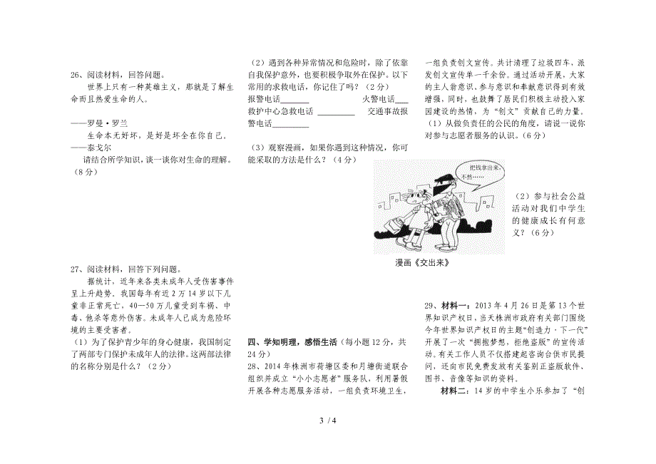 2015年九年级思想品德第一次月考试卷_第3页