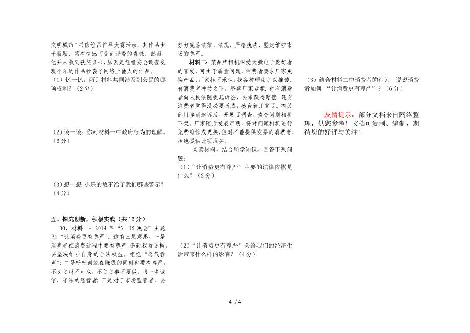 2015年九年级思想品德第一次月考试卷_第4页