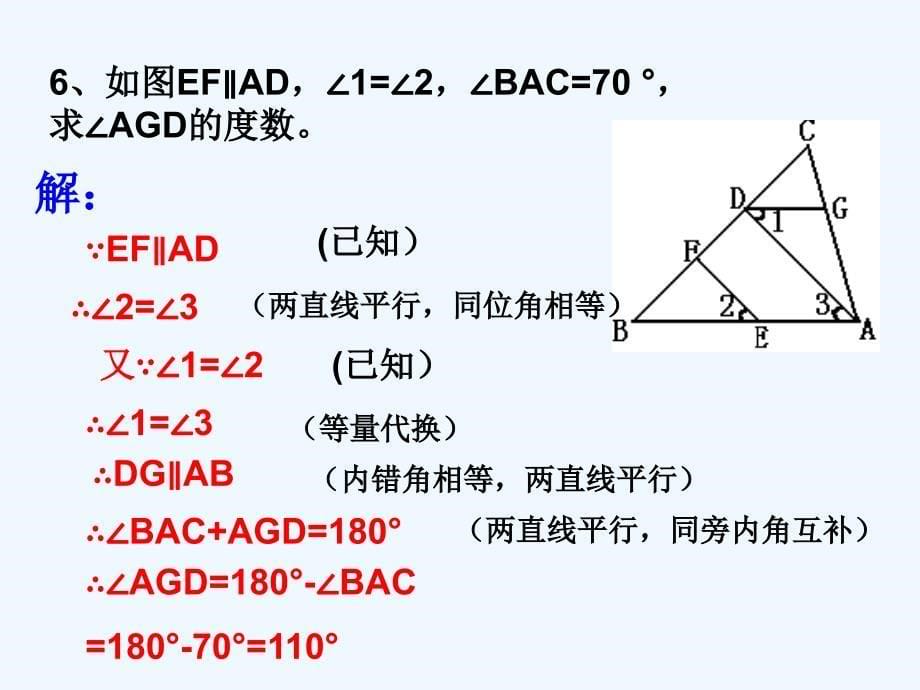 5253平行线的性质与判定综合运用课件_第5页