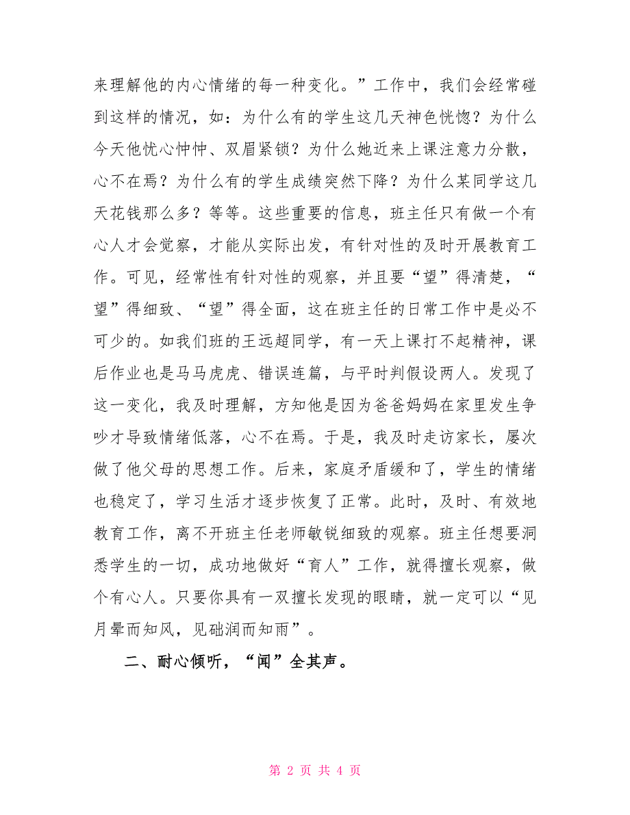 班主任培训材料：班主任工作中的“望、闻、问、切”_第2页