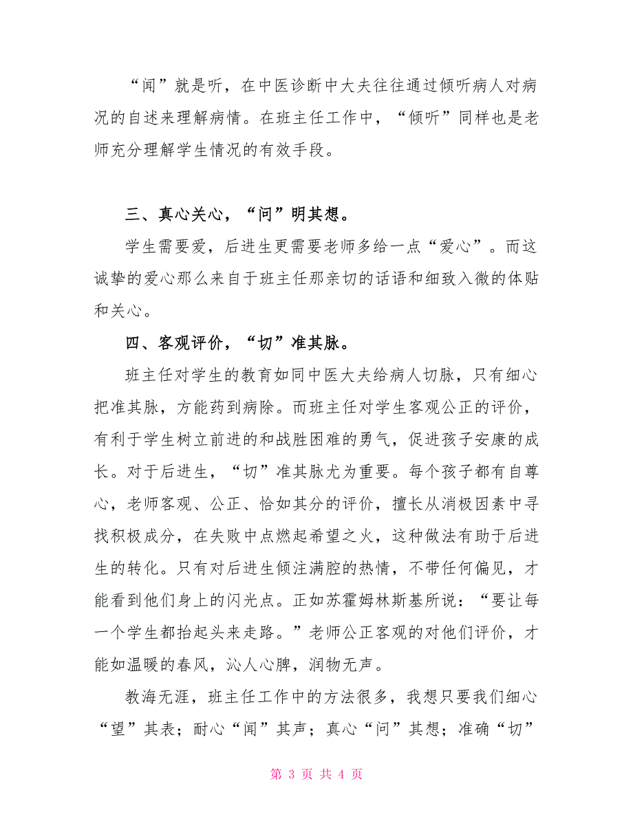 班主任培训材料：班主任工作中的“望、闻、问、切”_第3页