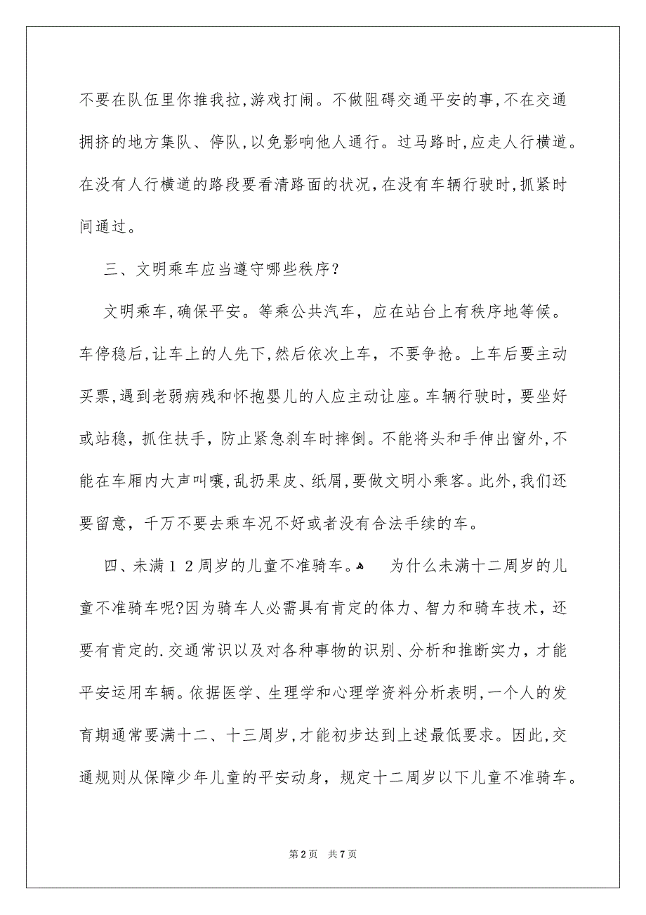 最新全国交通安全日广播稿_第2页