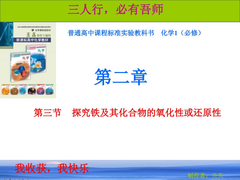 探究铁及其化合物的氧化性或还原性_第1页