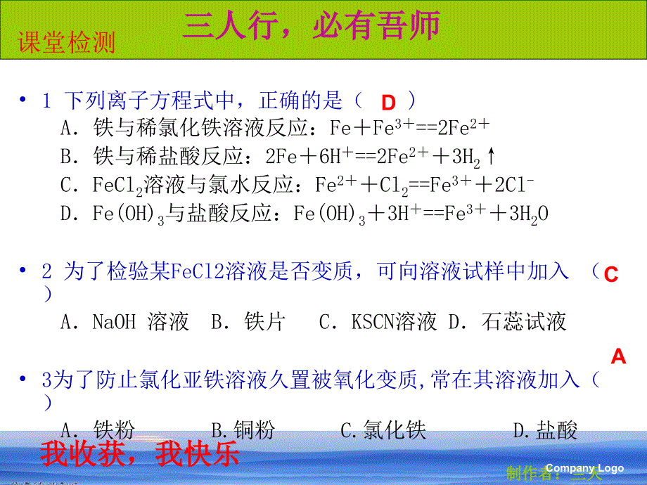 探究铁及其化合物的氧化性或还原性_第4页