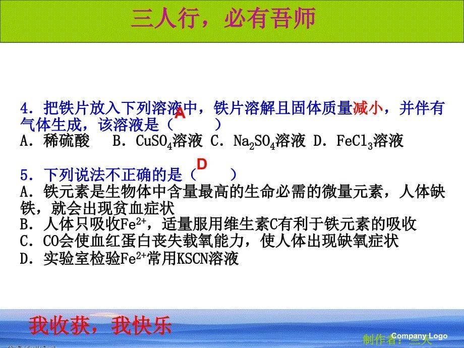 探究铁及其化合物的氧化性或还原性_第5页