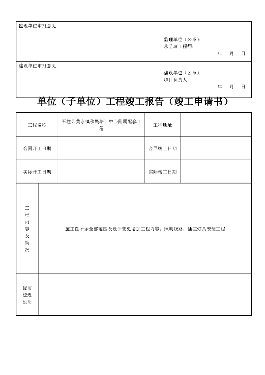 装饰装修工程竣工验收资料表格_第4页