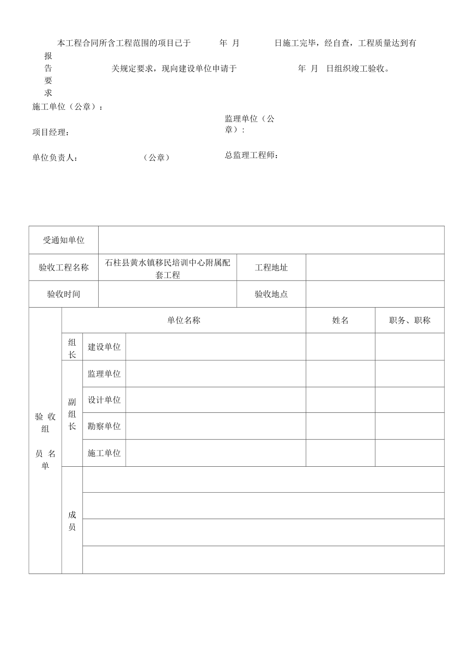 装饰装修工程竣工验收资料表格_第5页