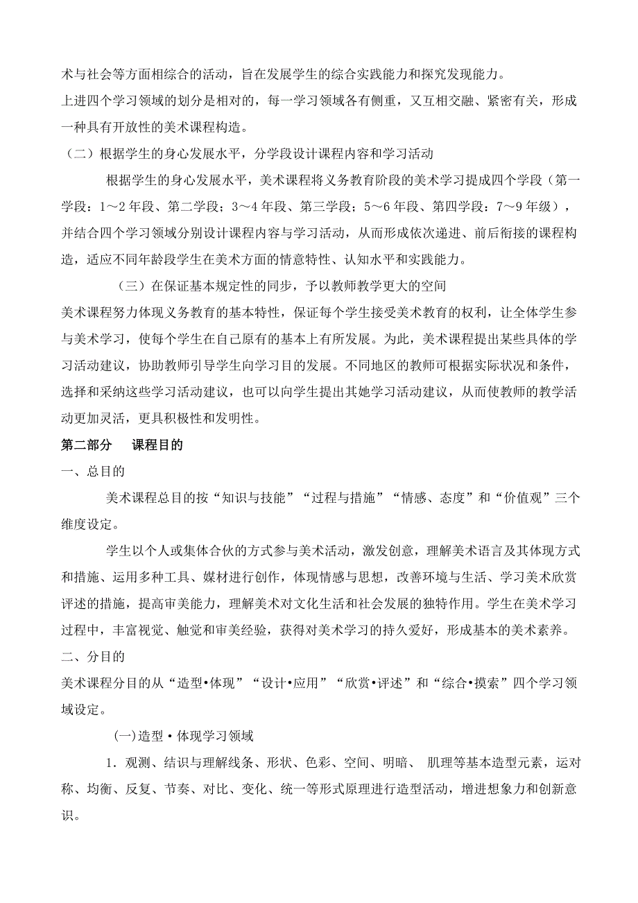 美术新课程标准_第3页